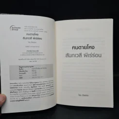 คนตายโหง สัมภเวสี ผีเร่ร่อน - ตีรธรรม รูปที่ 5
