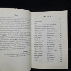คำสารภาพสุดท้ายของ นักโทษประหาร - ยุทธ บางขวาง รูปที่ 6