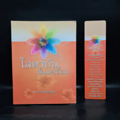 โสดาบันนั้นแค่เอื้อม - พระกรภพ กิติปญโญ รูปที่ 1