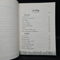 โสดาบันนั้นแค่เอื้อม - พระกรภพ กิติปญโญ รูปที่ 7
