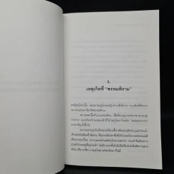 คนบาปพรหมพิราม - สันติ เศวตวิมล รูปที่ 6