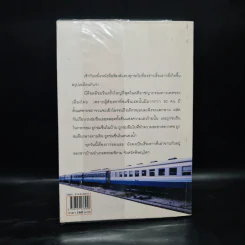 คนบาปพรหมพิราม - สันติ เศวตวิมล รูปที่ 2