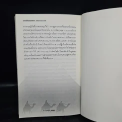 สามเหลี่ยมเบอร์มิวดา ดินแดนอาถรรพณ์ - ภิรมย์ พุทธรัตน์ รูปที่ 7
