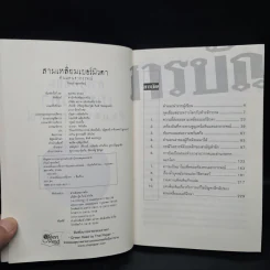 สามเหลี่ยมเบอร์มิวดา ดินแดนอาถรรพณ์ - ภิรมย์ พุทธรัตน์ รูปที่ 5