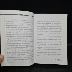 ชีวิตนก จากบันทึกและความทรงจำ Bird Life From Records & Remembrance Vol.1 - สุธี ศุภรัฐวิกร รูปที่ 5
