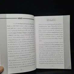 ชีวิตนก จากบันทึกและความทรงจำ Bird Life From Records & Remembrance Vol.1 - สุธี ศุภรัฐวิกร รูปที่ 7