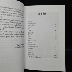 ว้อดก้าและคาเวียร์ - สุวรรณี สุคนธา รูปที่ 6