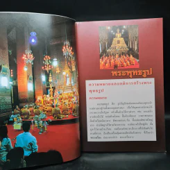 สารานุกรมไทยสำหรับเยาวชน ฉบับเสริมการเรียนรู้ เล่ม 8 รูปที่ 7