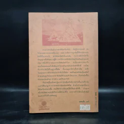 ดินแดนแห่งนกอินทรี วิถีธรรมชาติของชนเผ่าลาโกต้า - ลูเธอร์ แสตนดิ้ง แบร์ รูปที่ 2