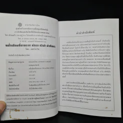 หลั่งเลือดที่ตาพระยา นักรบ นักฆ่า ล่าสังหาร - นนท์ นาวิน รูปที่ 5