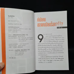 ร็อก ช็อค โลก - ขาบ เจรียง รูปที่ 5