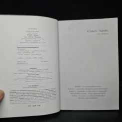 หัวใจติดปีก ตีนติดดิน - ภาณุ มณีวัฒนกุล รูปที่ 5