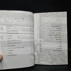 หัวใจติดปีก ตีนติดดิน - ภาณุ มณีวัฒนกุล รูปที่ 6