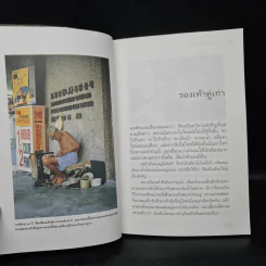 หัวใจติดปีก ตีนติดดิน - ภาณุ มณีวัฒนกุล รูปที่ 7