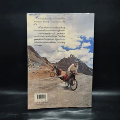 หัวใจติดปีก ตีนติดดิน - ภาณุ มณีวัฒนกุล รูปที่ 2
