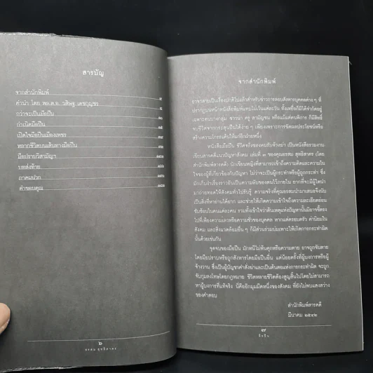 ชีวิตจริงของคนรับจ้างฆ่า มือปืน - อรสม สุทธิสาคร รูปที่ 6