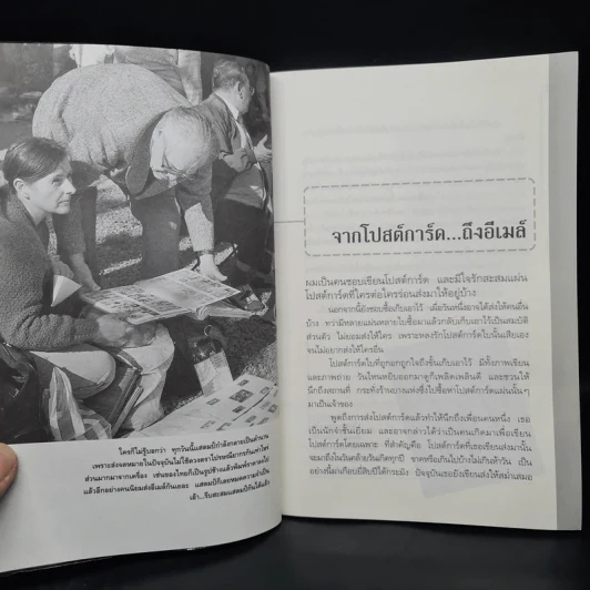 จากโปสต์การ์ด ถึงอีเมล์ - ภาณุ มณีวัฒนกุล รูปที่ 7