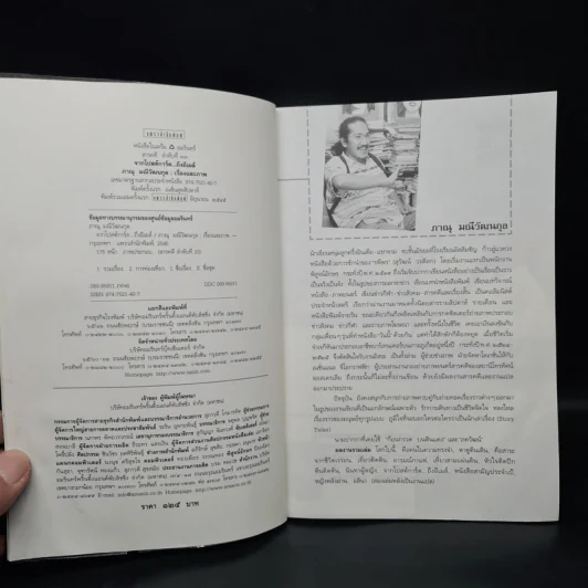 จากโปสต์การ์ด ถึงอีเมล์ - ภาณุ มณีวัฒนกุล รูปที่ 5