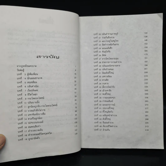 ตี๋ใหญ่ - พล.ต.ท.สมเกียรติ พ่วงทรัพย์ รูปที่ 6