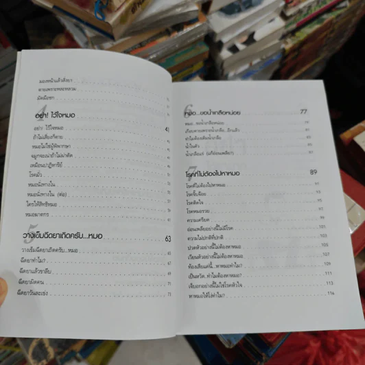 หมอปากหมา เล่ม 1 - นายแพทย์พินิจ ลิ้มสุคนธ์ รูปที่ 12