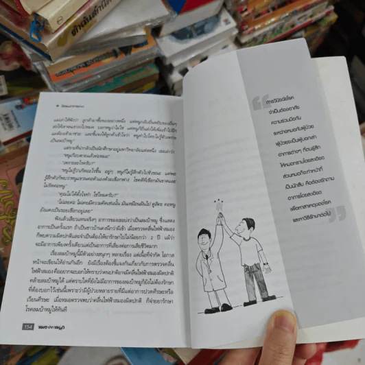 หมอปากหมา เล่ม 1 - นายแพทย์พินิจ ลิ้มสุคนธ์ รูปที่ 16
