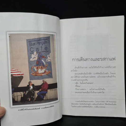 อารมณ์กาแฟ - ภาณุ มณีวัฒนกุล รูปที่ 7