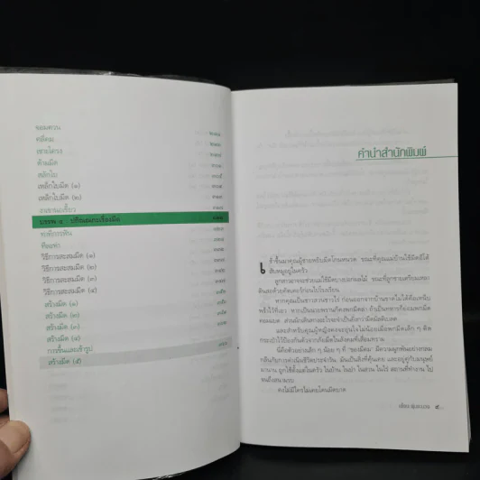 ย่ำไปใต้ดวงดาว - เพี้ยน พุ่มชะมวง รูปที่ 7