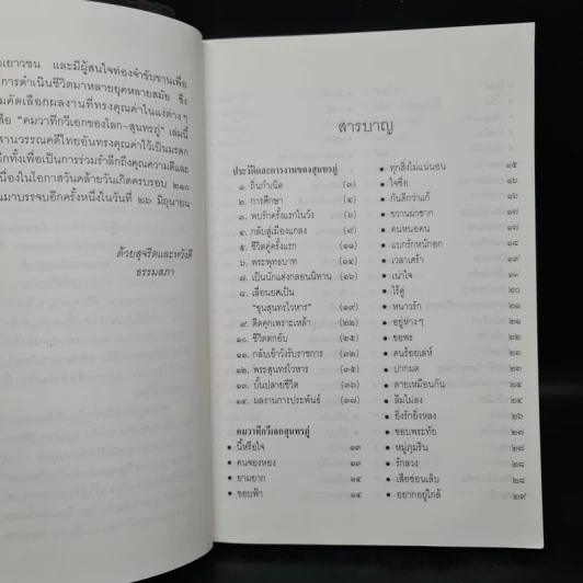 คมวาทีกวีเอกของโลกสุนทรภู่นักกวีอมตะมหานิรันด์กาล - ประกายธรรม รูปที่ 5