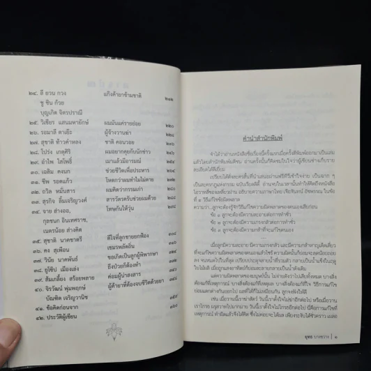 คำสารภาพสุดท้ายของ นักโทษประหาร - ยุทธ บางขวาง รูปที่ 7