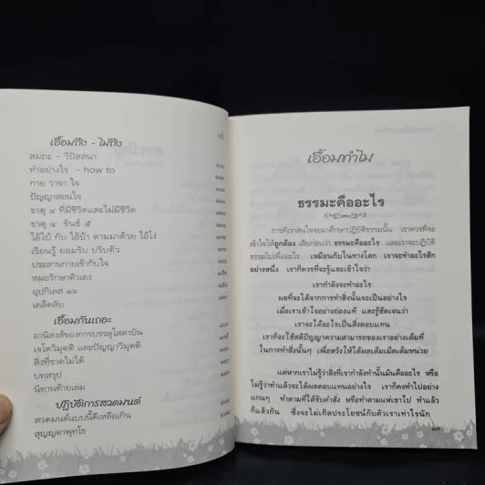 โสดาบันนั้นแค่เอื้อม - พระกรภพ กิติปญโญ รูปที่ 8