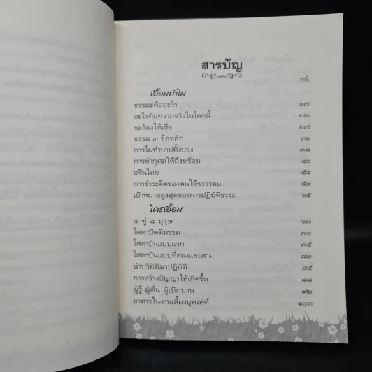 โสดาบันนั้นแค่เอื้อม - พระกรภพ กิติปญโญ รูปที่ 7