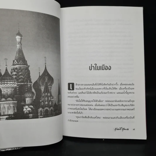 ว้อดก้าและคาเวียร์ - สุวรรณี สุคนธา รูปที่ 7