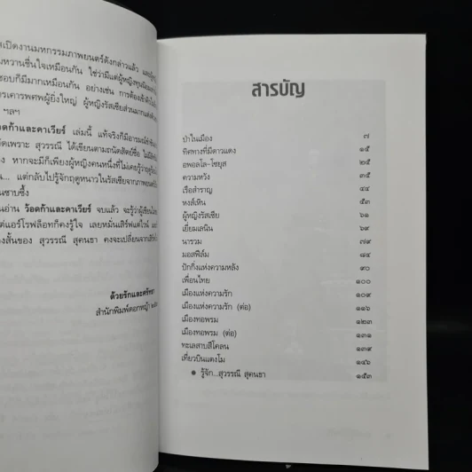 ว้อดก้าและคาเวียร์ - สุวรรณี สุคนธา รูปที่ 6