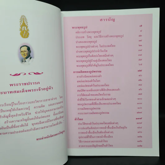 สารานุกรมไทยสำหรับเยาวชน ฉบับเสริมการเรียนรู้ เล่ม 8 รูปที่ 6