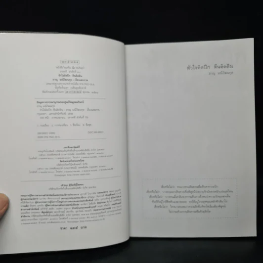 หัวใจติดปีก ตีนติดดิน - ภาณุ มณีวัฒนกุล รูปที่ 5