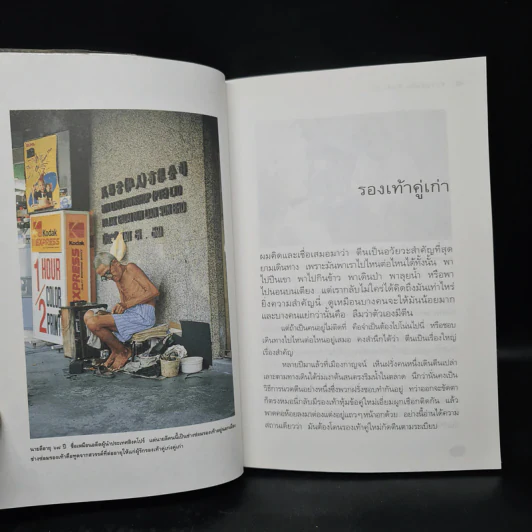 หัวใจติดปีก ตีนติดดิน - ภาณุ มณีวัฒนกุล รูปที่ 7