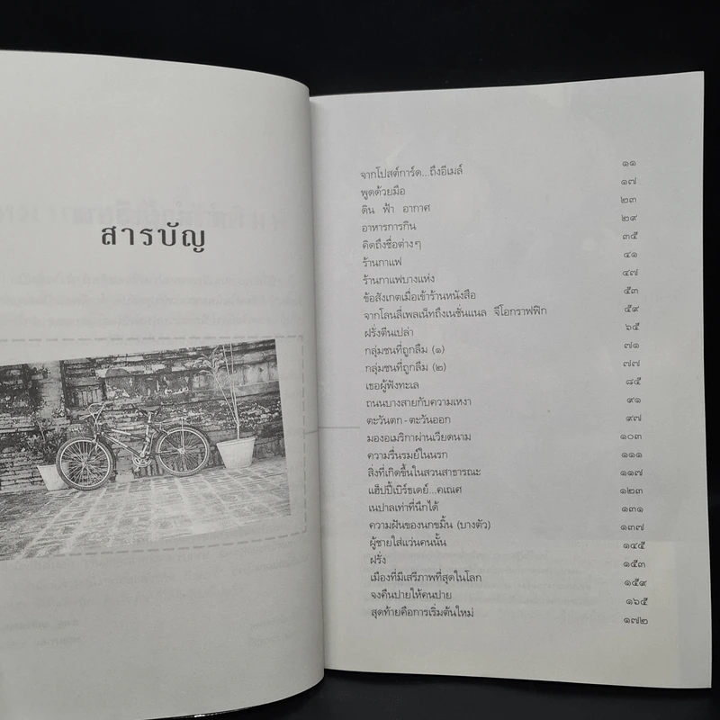 จากโปสต์การ์ด ถึงอีเมล์ - ภาณุ มณีวัฒนกุล รูปที่ 6