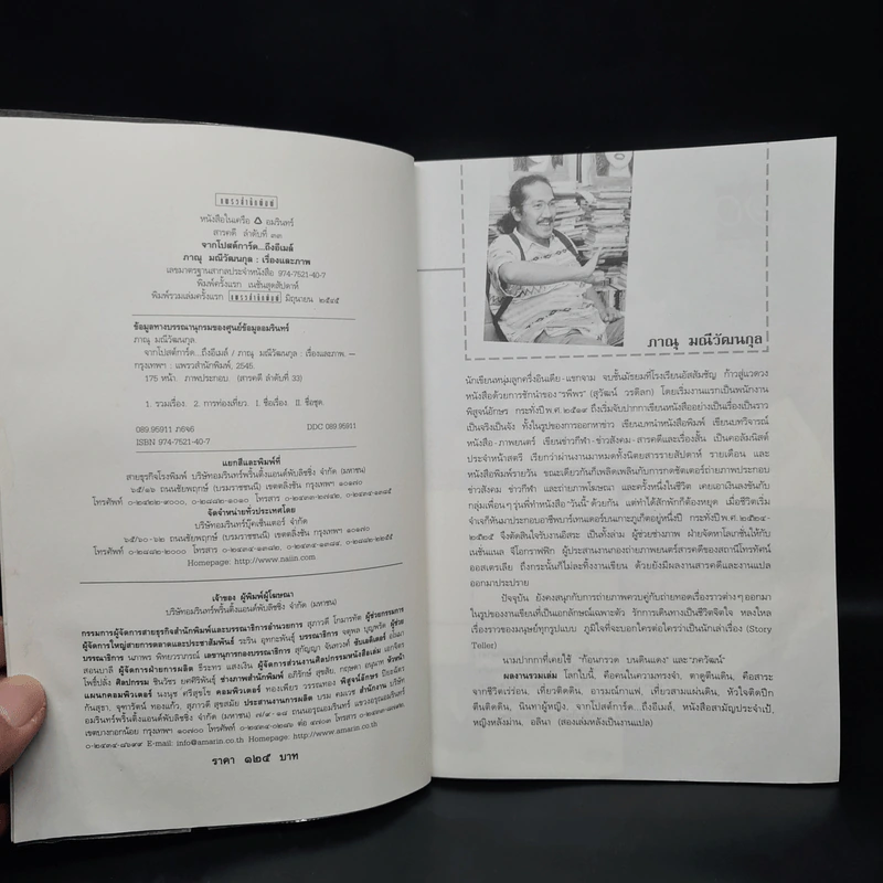 จากโปสต์การ์ด ถึงอีเมล์ - ภาณุ มณีวัฒนกุล รูปที่ 5