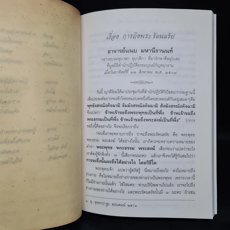 อนุสรณ์งานศพ คุณแม่ทองดำ กัญจนายน (ธรรมะบางเรื่อง) รูปที่ 6