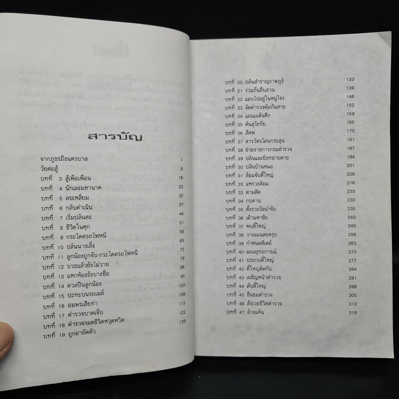 ตี๋ใหญ่ - พล.ต.ท.สมเกียรติ พ่วงทรัพย์ รูปที่ 6