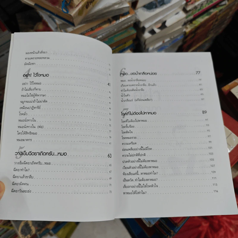 หมอปากหมา เล่ม 1 - นายแพทย์พินิจ ลิ้มสุคนธ์ รูปที่ 12