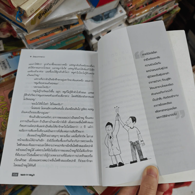 หมอปากหมา เล่ม 1 - นายแพทย์พินิจ ลิ้มสุคนธ์ รูปที่ 16