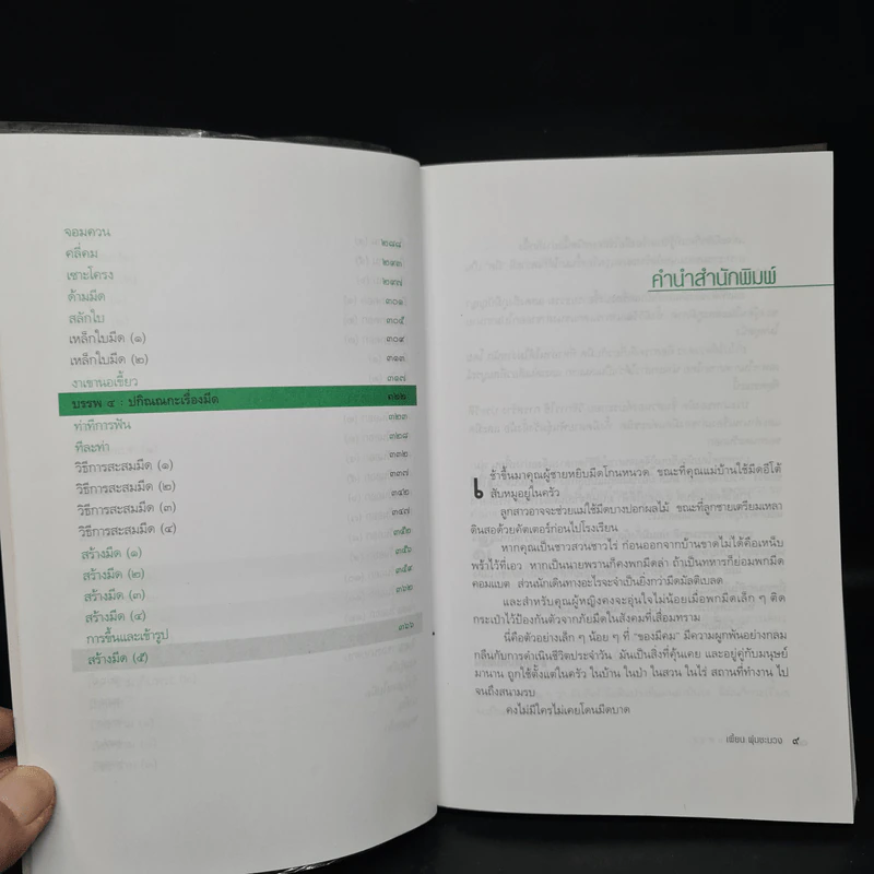 ย่ำไปใต้ดวงดาว - เพี้ยน พุ่มชะมวง รูปที่ 7