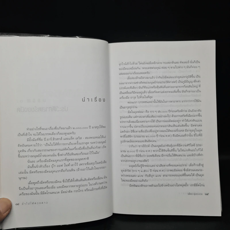 ย่ำไปใต้ดวงดาว - เพี้ยน พุ่มชะมวง รูปที่ 8