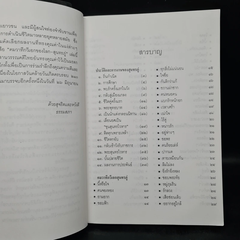 คมวาทีกวีเอกของโลกสุนทรภู่นักกวีอมตะมหานิรันด์กาล - ประกายธรรม รูปที่ 5