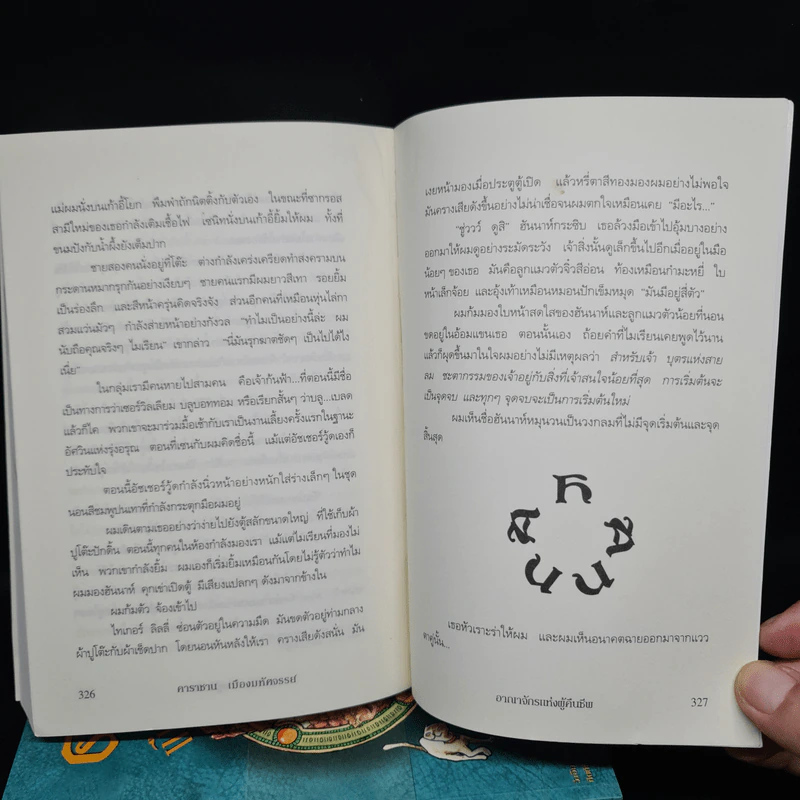 คาราซาน เมืองมหัศจรรย์ 4 เล่มจบ - วี.เอ็ม. โจนส์ รูปที่ 7