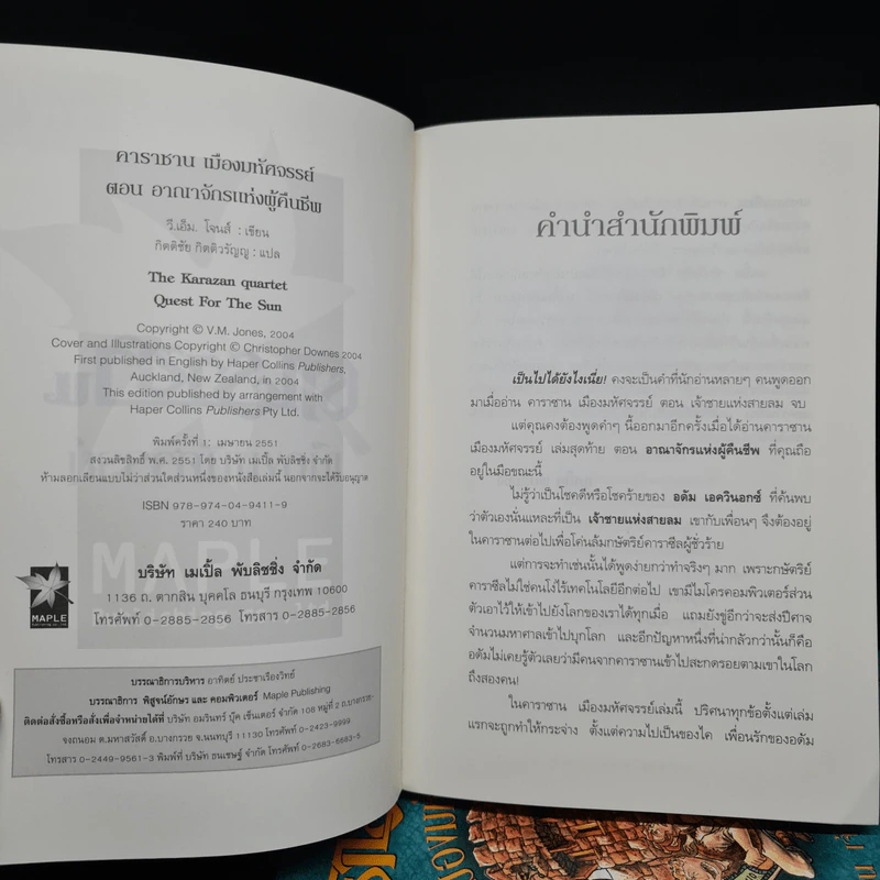 คาราซาน เมืองมหัศจรรย์ 4 เล่มจบ - วี.เอ็ม. โจนส์ รูปที่ 5