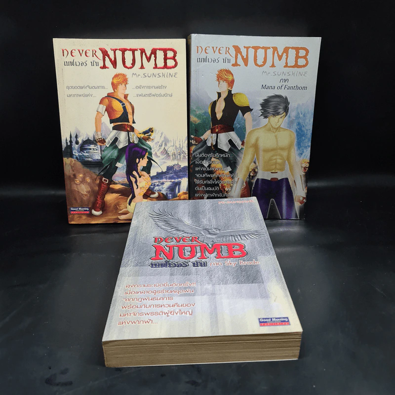 เนฟเวอร์ นัม Never Numb เล่ม 1-3 - Mr.Sunshine รูปที่ 1