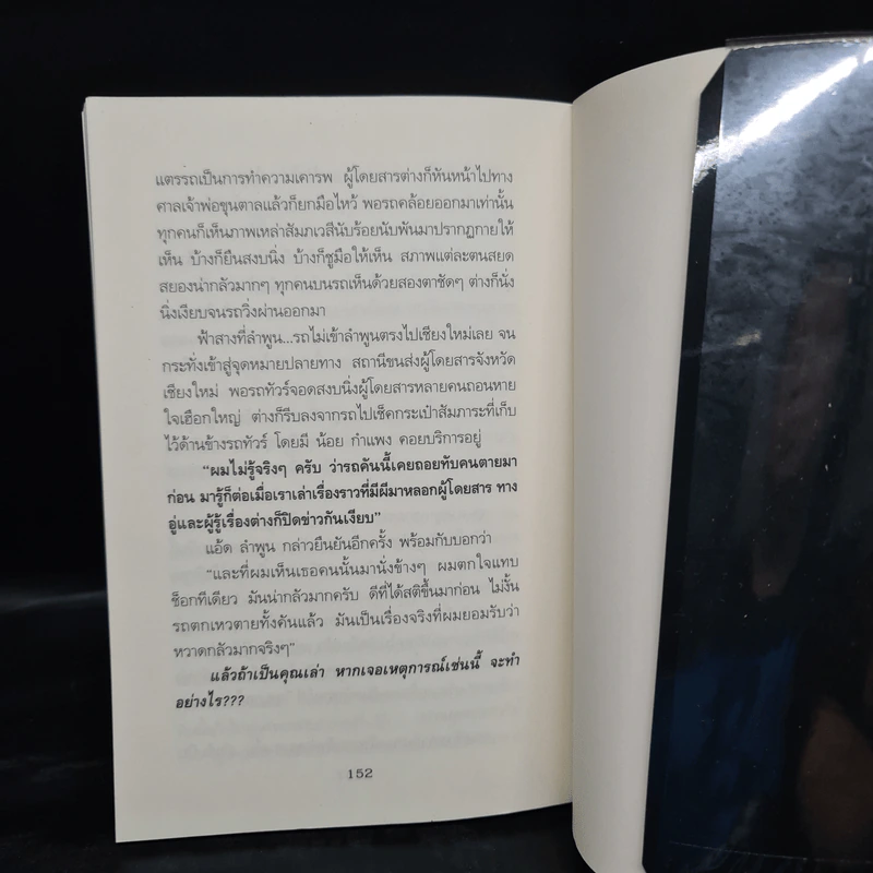 คนตายโหง สัมภเวสี ผีเร่ร่อน - ตีรธรรม รูปที่ 7