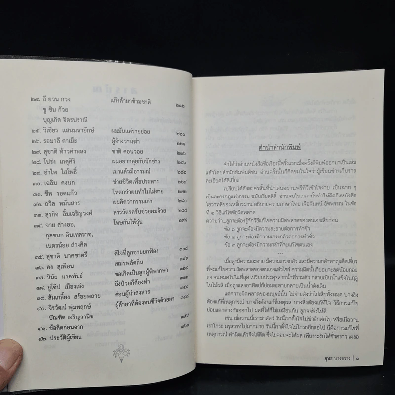 คำสารภาพสุดท้ายของ นักโทษประหาร - ยุทธ บางขวาง รูปที่ 7